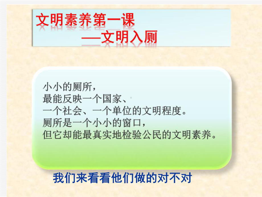 文明厕所主题班会课件.ppt_第2页