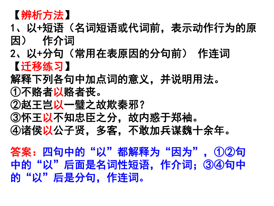 文言虚词易混用法辨析课件.ppt_第3页