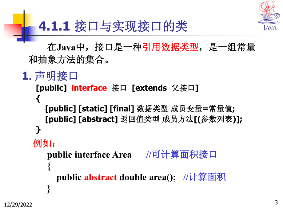 接口内部类和JavaAPI基础课件.ppt_第3页