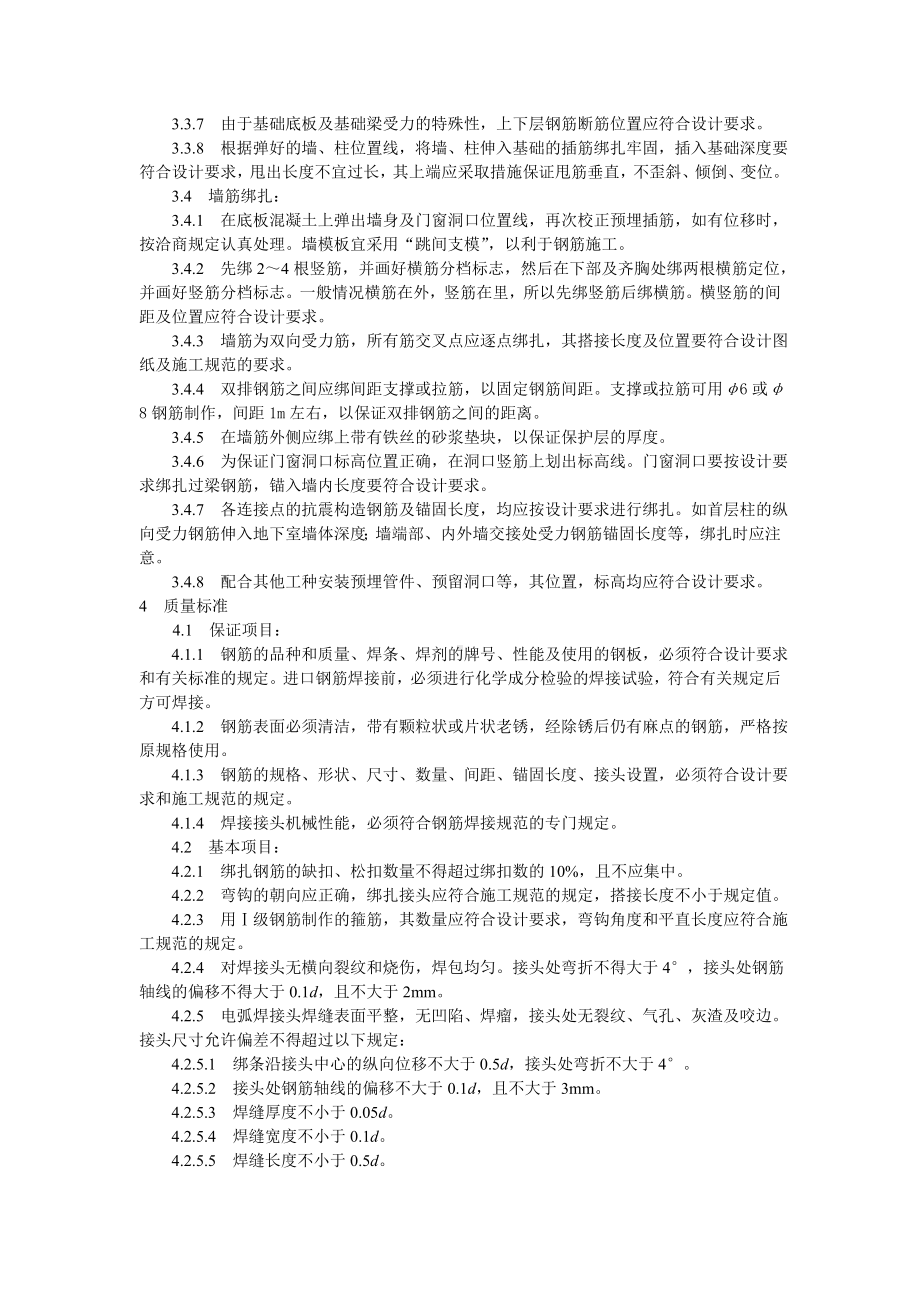 钢筋绑扎与安装工程地下室钢筋绑扎工艺标准参考模板范本.doc_第2页