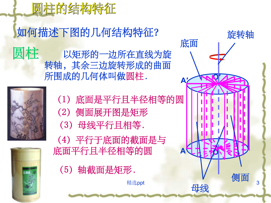 旋转体课件.ppt_第3页