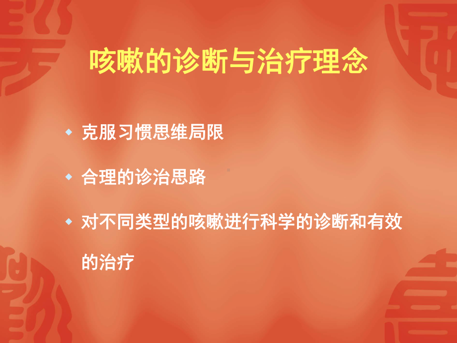 慢性咳嗽诊疗指南及临床思维课件.ppt_第3页