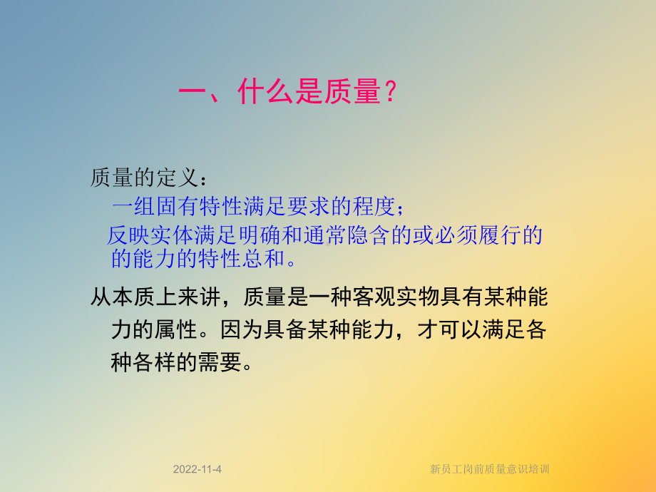 新员工岗前质量意识培训课件.ppt_第3页