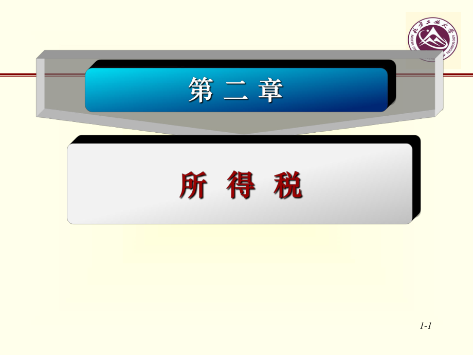 所得税会计概述-(-66张)课件.ppt_第2页