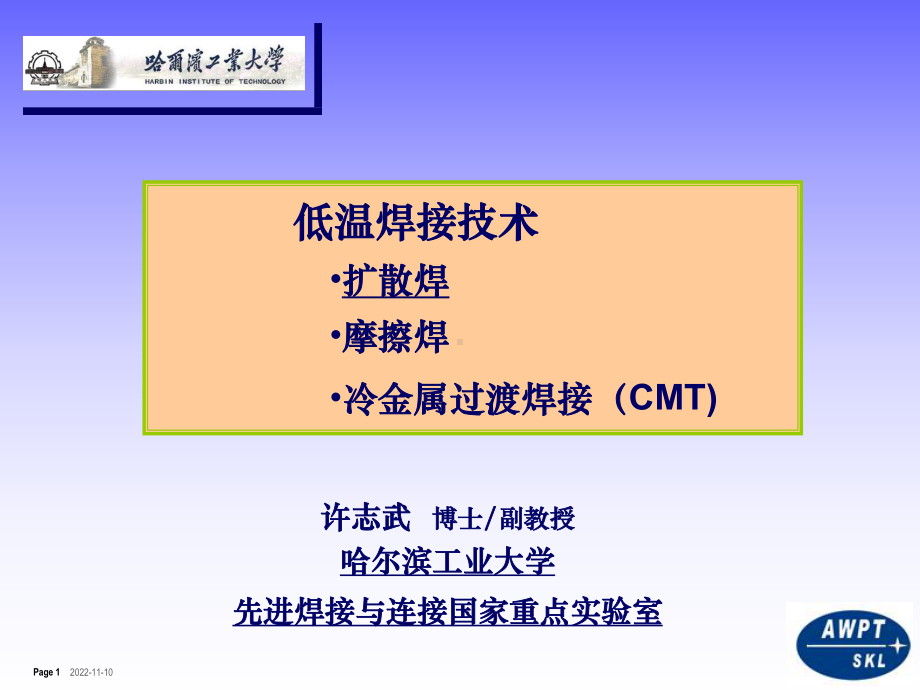 扩散焊技术课件.ppt_第1页