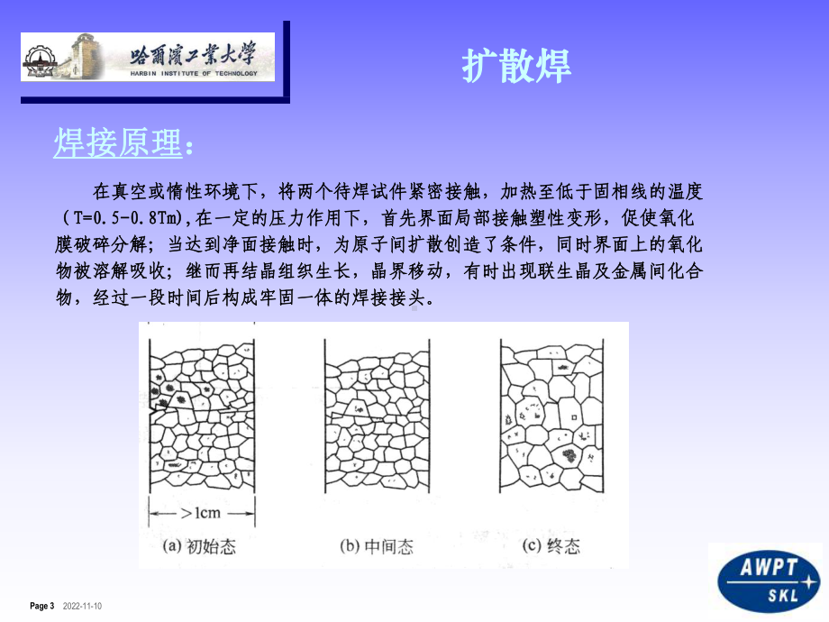 扩散焊技术课件.ppt_第3页