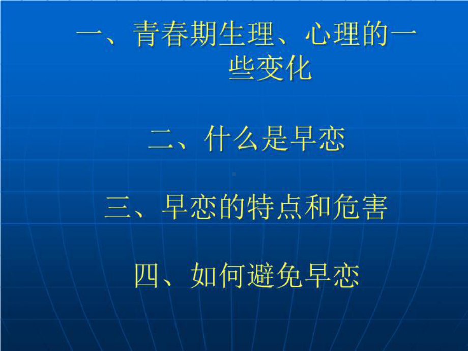 早恋主题班会课件-2.ppt_第3页