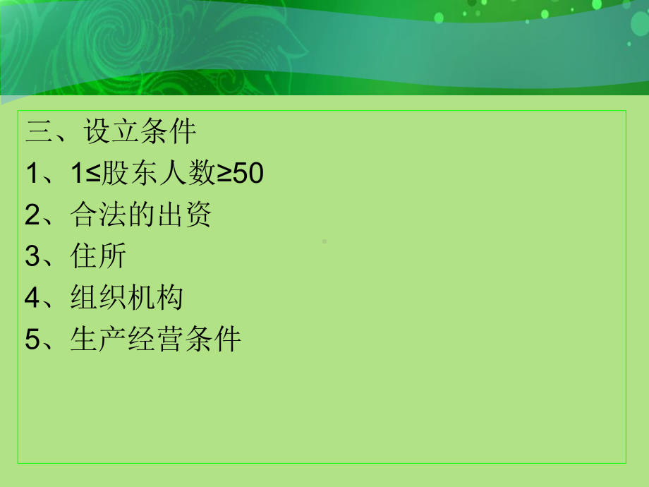 有限责任公司(新)模板课件.ppt_第3页