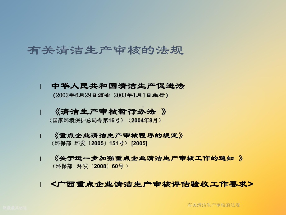 有关清洁生产审核的法规课件.ppt_第2页