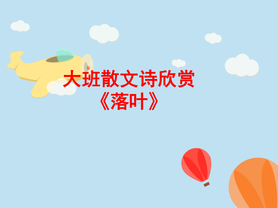 散文诗落叶-课件.ppt_第2页