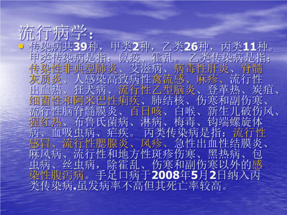 手足口重症诊疗专家共识共36张课件.ppt_第2页