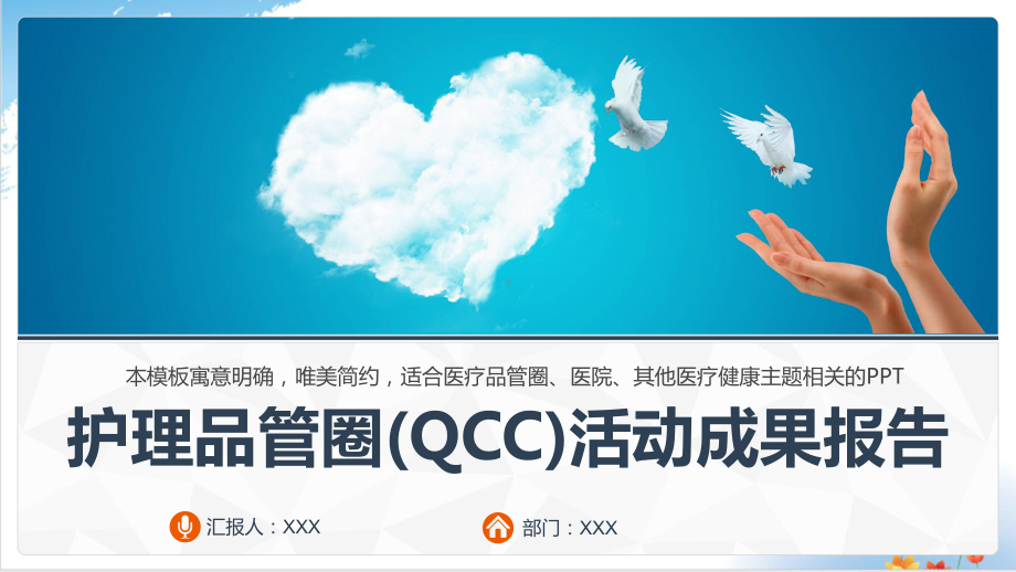 护理品管圈QCC活动成果报告培训模板(32张)课件.pptx_第1页