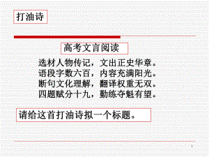 文言文二轮复习课件.ppt