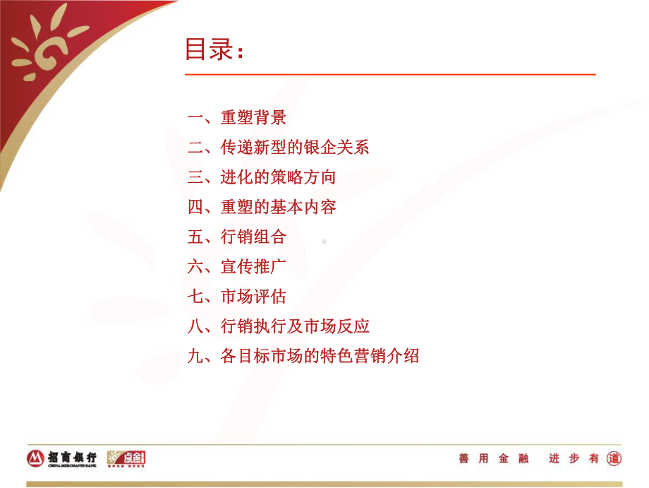 成为富有指引价值的实用型品牌-金融品牌重塑课件.ppt_第2页