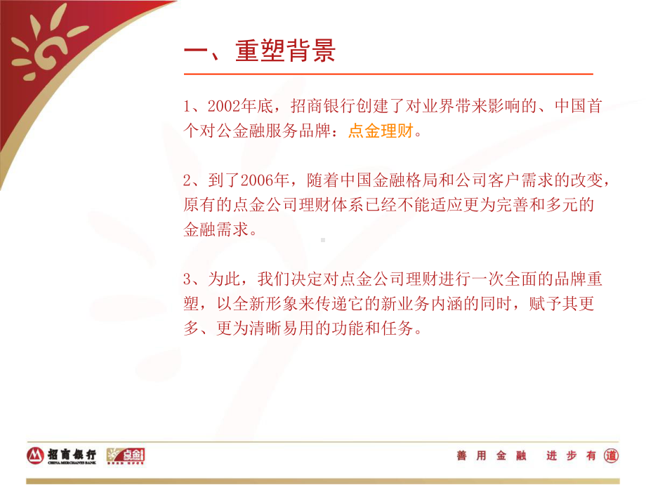 成为富有指引价值的实用型品牌-金融品牌重塑课件.ppt_第3页