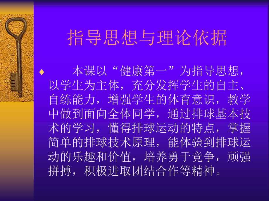 排球垫球教学设计解析课件.ppt_第3页