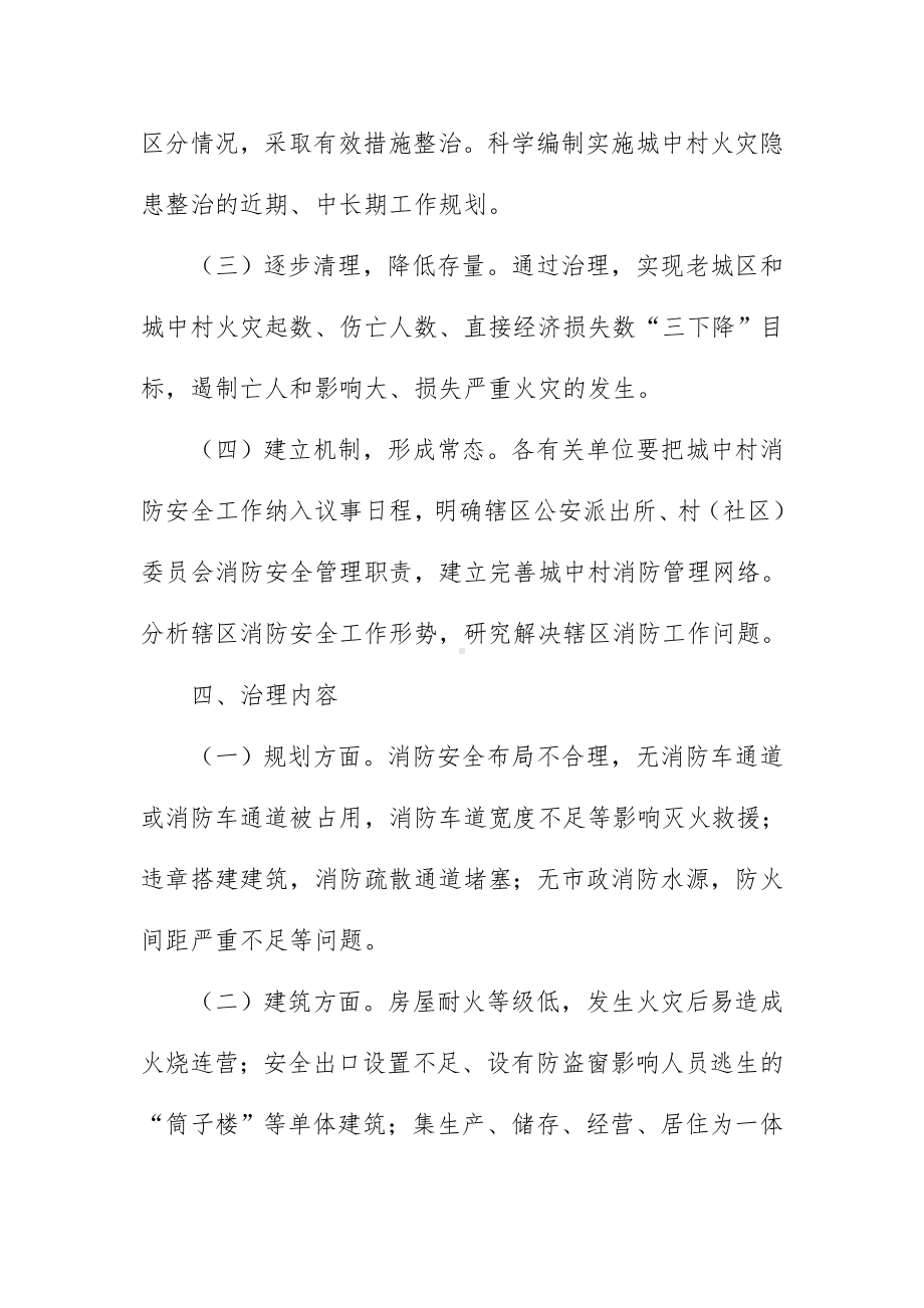 全城中村消防安全综合治理工作方案（示范文本）.docx_第3页