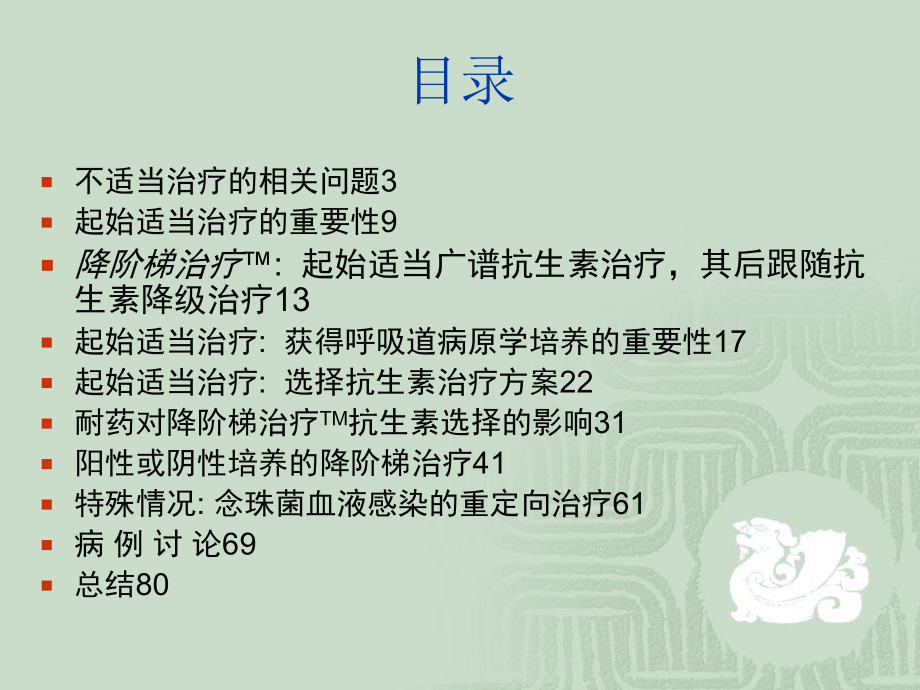 抗生素降阶梯治疗的临床应用课件.ppt_第2页