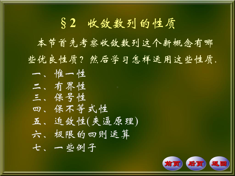 收敛数列的性质64194课件.ppt_第1页