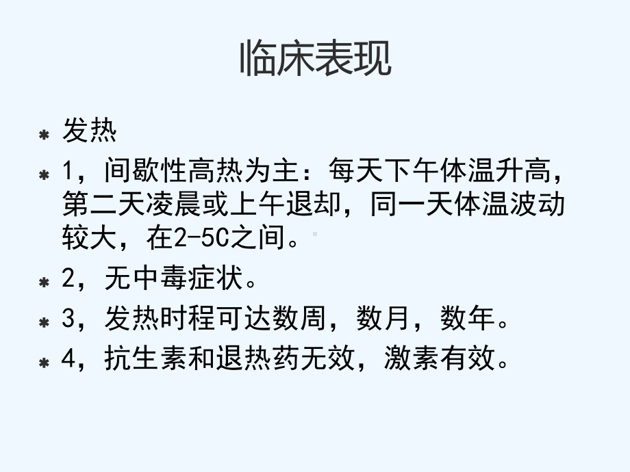 成人still病护理与治疗课件.ppt_第3页