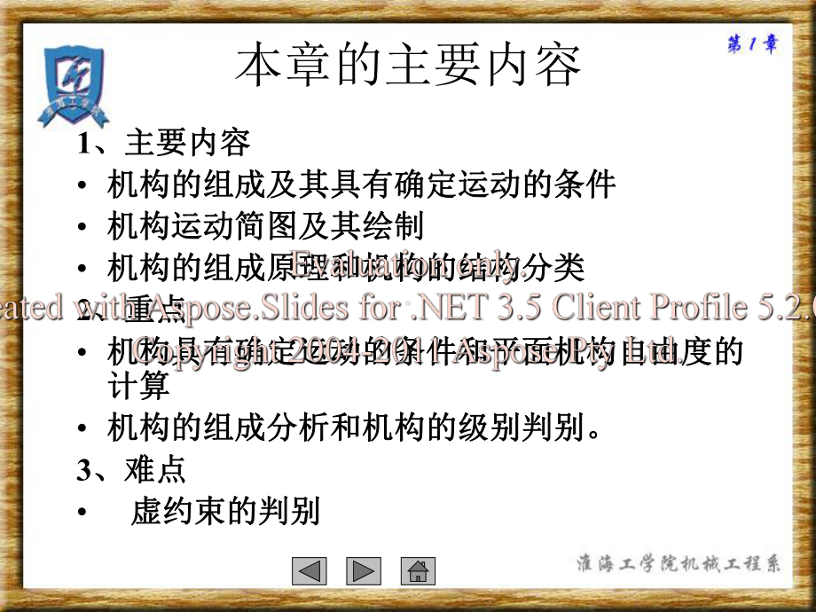 机构自由度的计算课件.ppt_第2页