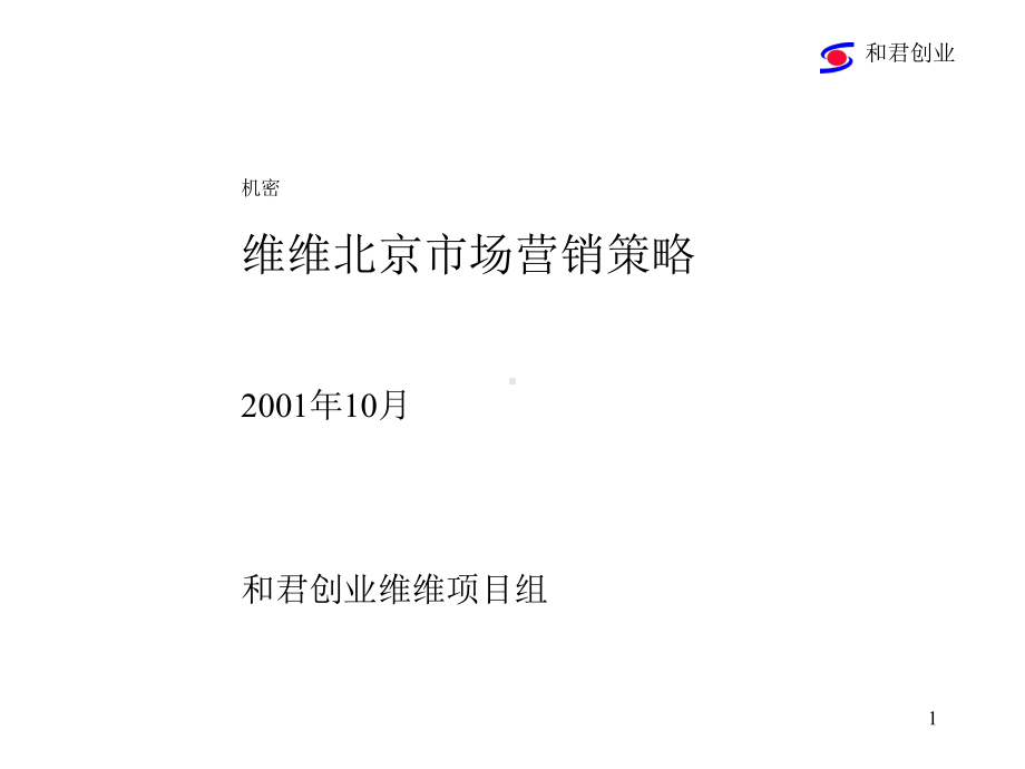 某乳业营销战略报告(-91张)课件.ppt_第1页