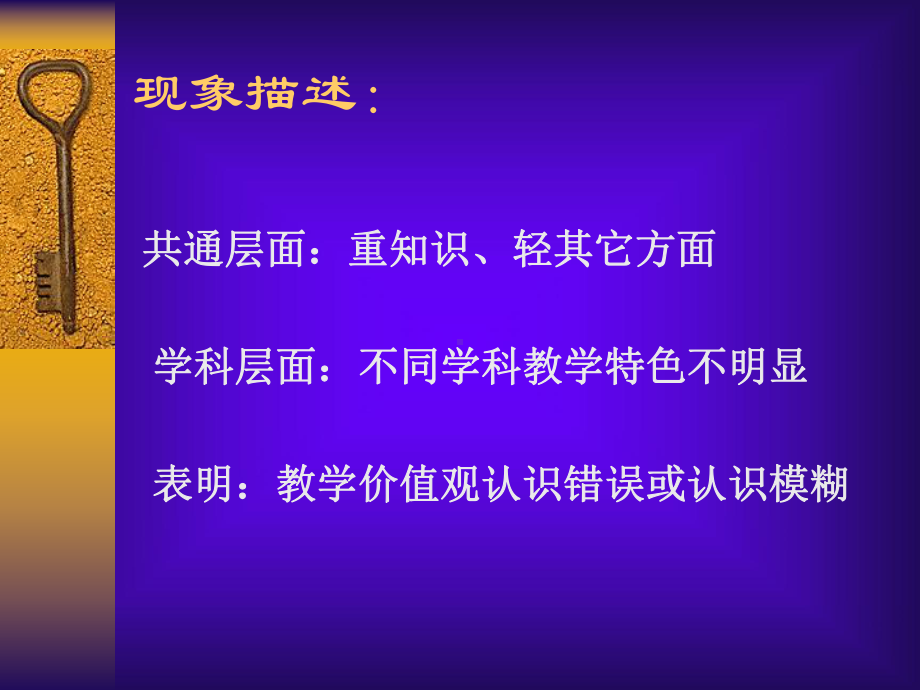 教学价值观及课件.ppt_第2页