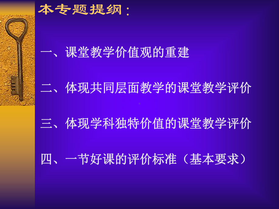 教学价值观及课件.ppt_第3页