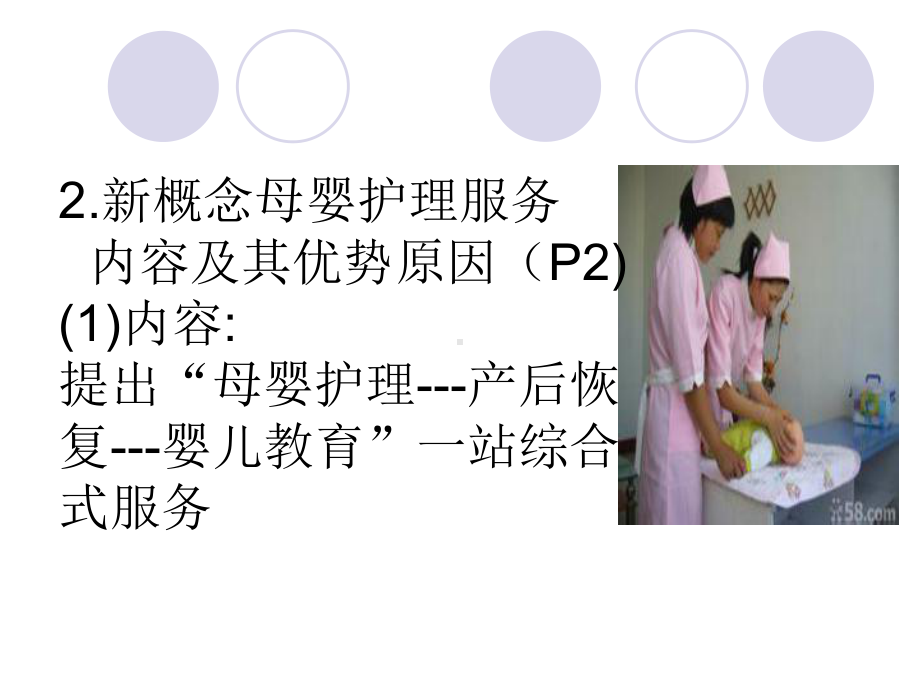 月嫂服务技能培训课件.ppt_第3页