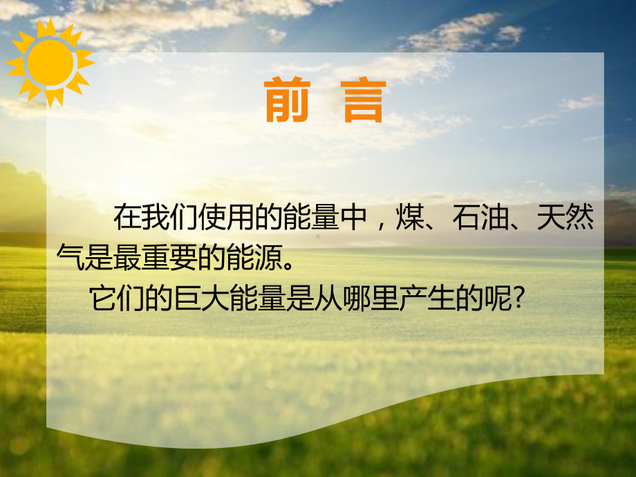 来自太阳的能量课件.ppt_第2页