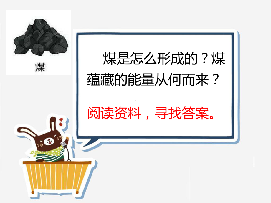 来自太阳的能量课件.ppt_第3页