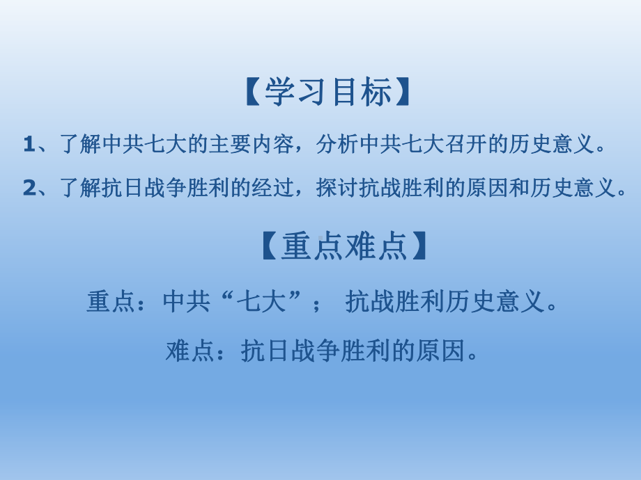 抗日战争的胜利-课件.ppt_第2页