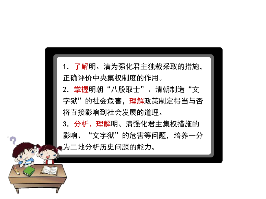 明清皇权膨胀与文化专制课件-北师大版.ppt_第3页