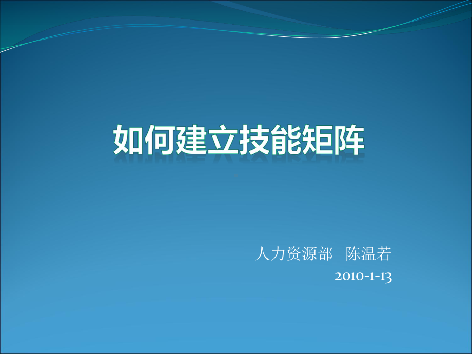 技能矩阵培训课件.ppt_第1页