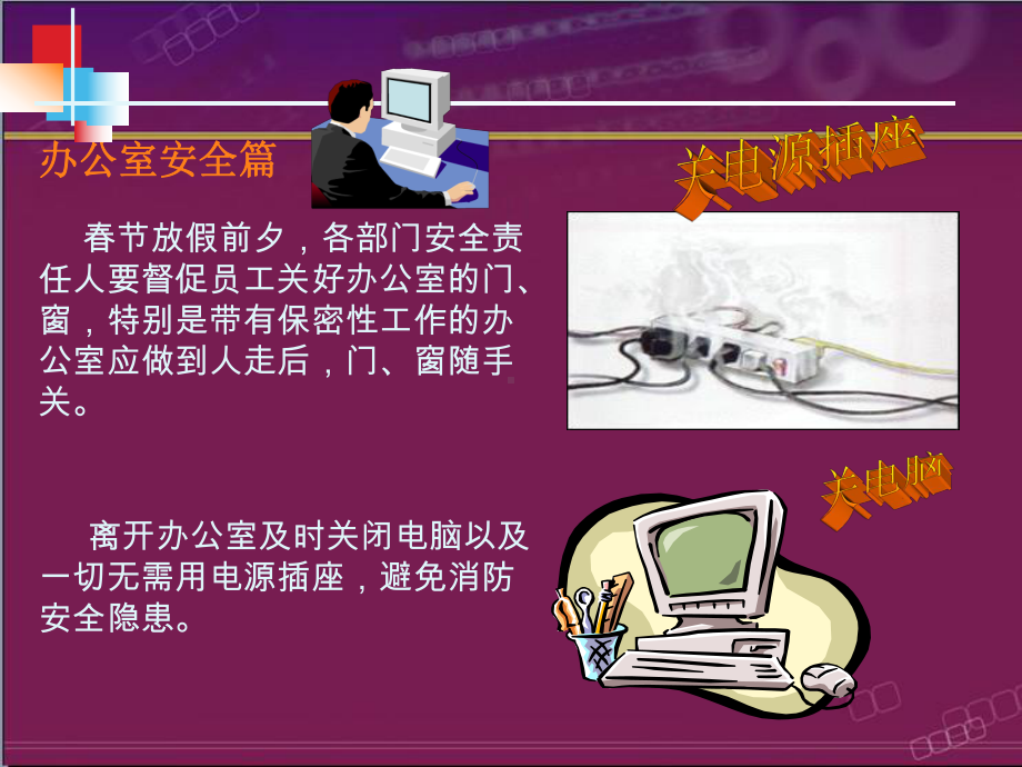 春节放假安全教育课件.ppt_第3页