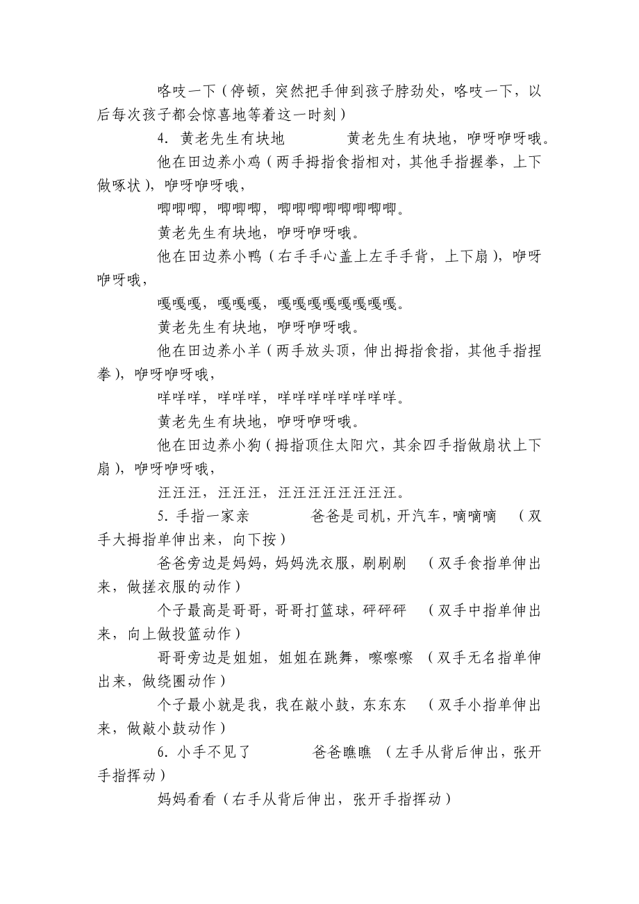 小班手指游戏13个简单又好玩 .docx_第2页