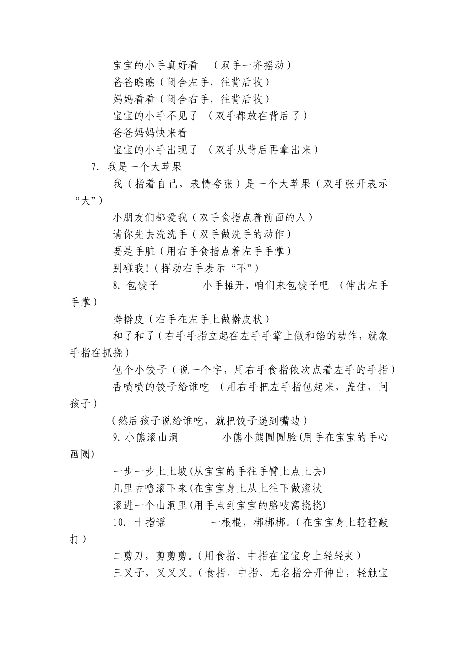 小班手指游戏13个简单又好玩 .docx_第3页