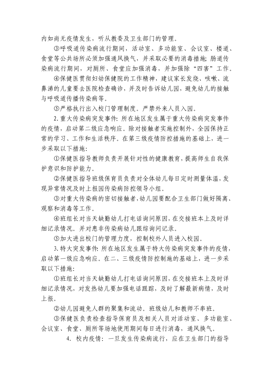 幼儿园防肠道传染病防控应急预案 .docx_第3页