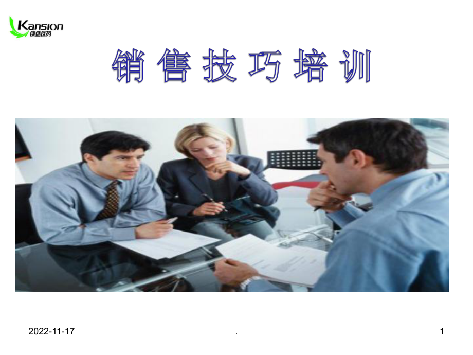 拜访技巧之六步骤专业课件.ppt_第1页