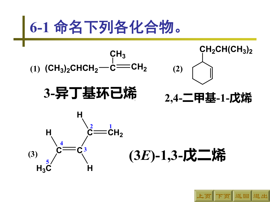 有机化学第二版高占先第六章习题答案课件.ppt_第2页