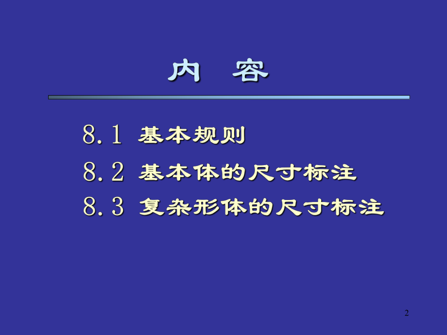 机械制图尺寸标注课件.ppt_第2页