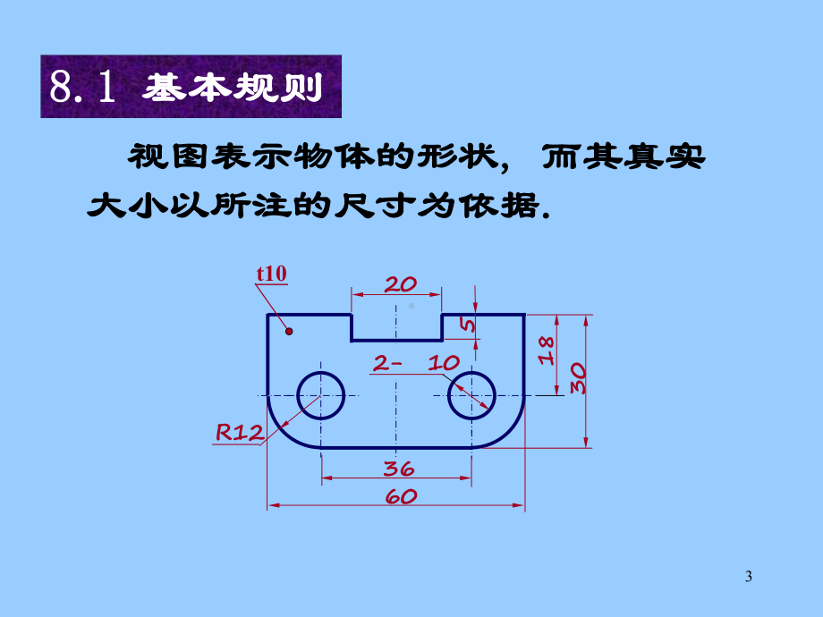 机械制图尺寸标注课件.ppt_第3页