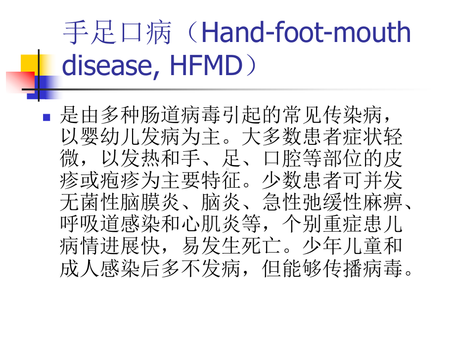 手足口病预防控制指南(年版)课件.ppt_第2页