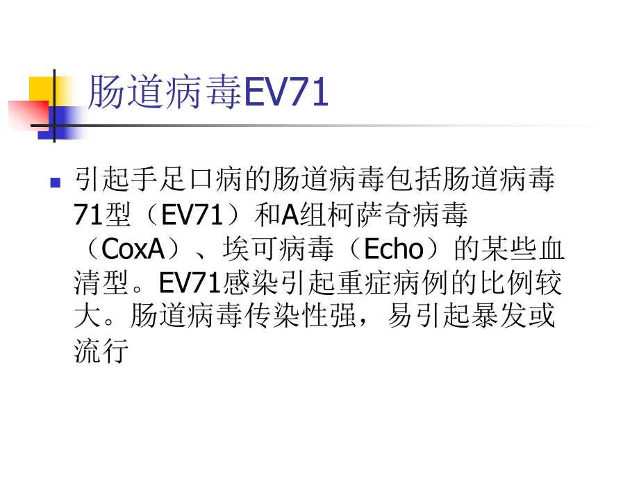 手足口病预防控制指南(年版)课件.ppt_第3页