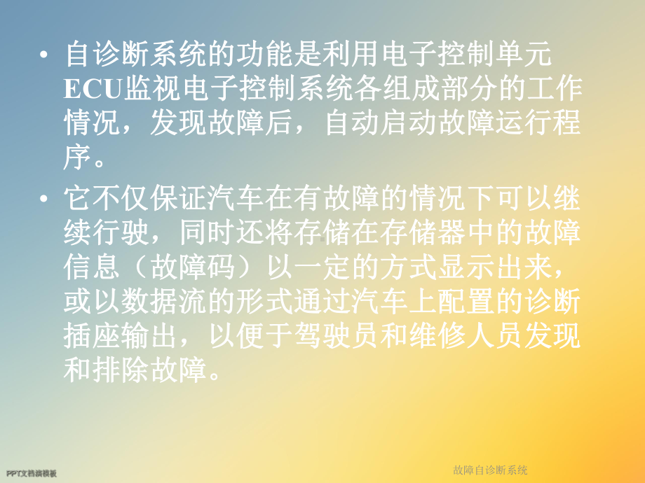 故障自诊断系统课件.ppt_第3页