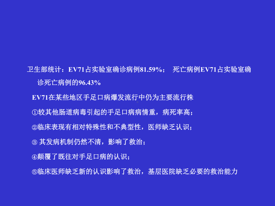 手足口病诊断治疗及预防(重症)课件.ppt_第3页