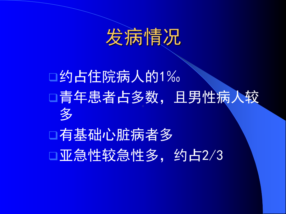 感染性心内膜炎相关知识课件.pptx_第3页