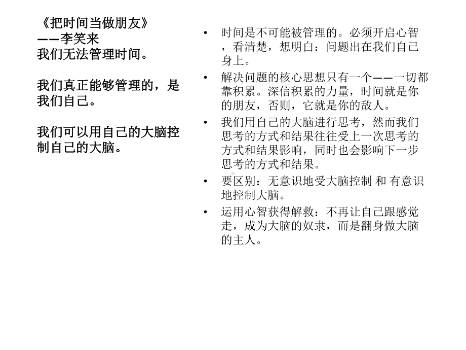 把时间当作朋友课件.ppt_第1页