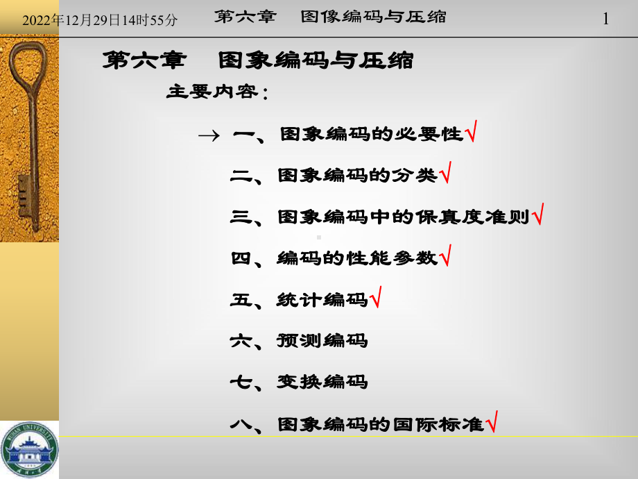 数字图像处理7-图象编码与压缩-new课件.ppt_第1页