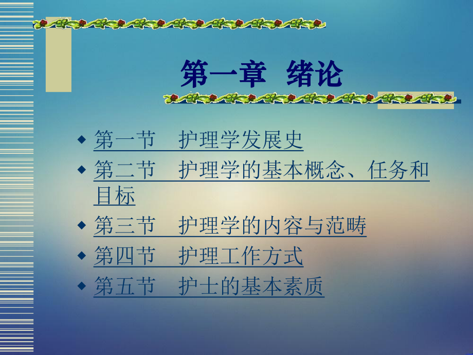 护理学基础-绪论课件.ppt_第3页